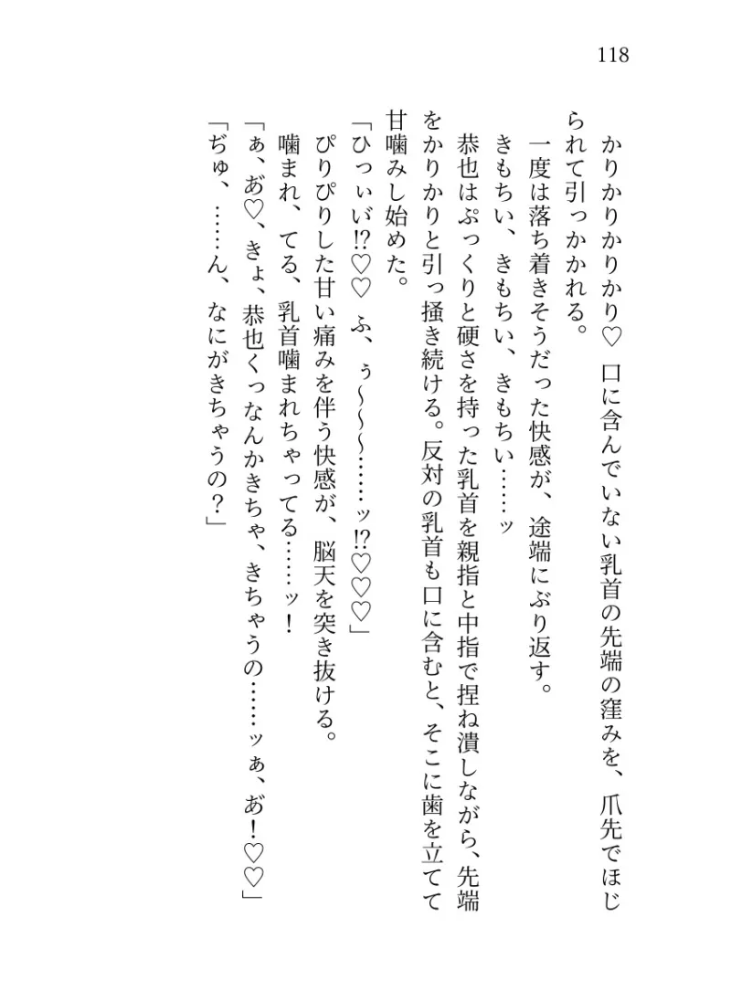 幼馴染のドS研修医に溺愛されています ~穏やかで優しい彼の裏の顔~ 幼馴染のドS研修医に溺愛されています ~穏やかで優しい彼の裏の顔~