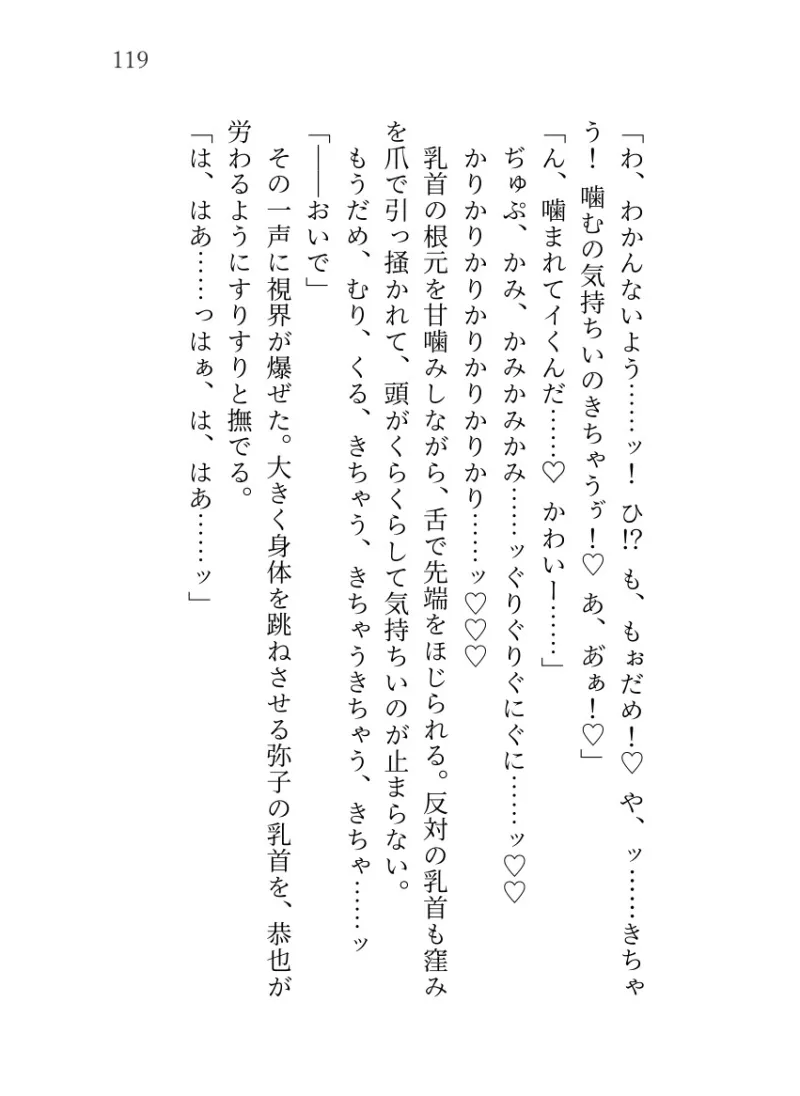 幼馴染のドS研修医に溺愛されています ~穏やかで優しい彼の裏の顔~ 幼馴染のドS研修医に溺愛されています ~穏やかで優しい彼の裏の顔~