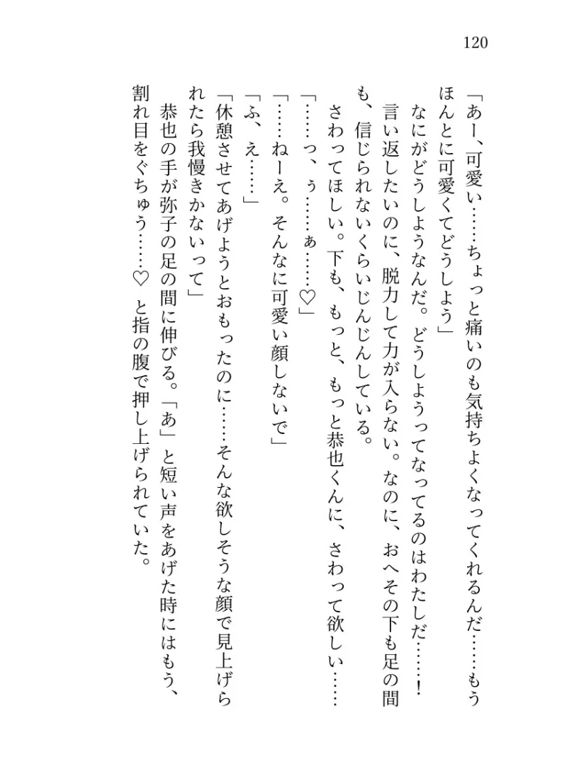 幼馴染のドS研修医に溺愛されています ~穏やかで優しい彼の裏の顔~ 幼馴染のドS研修医に溺愛されています ~穏やかで優しい彼の裏の顔~