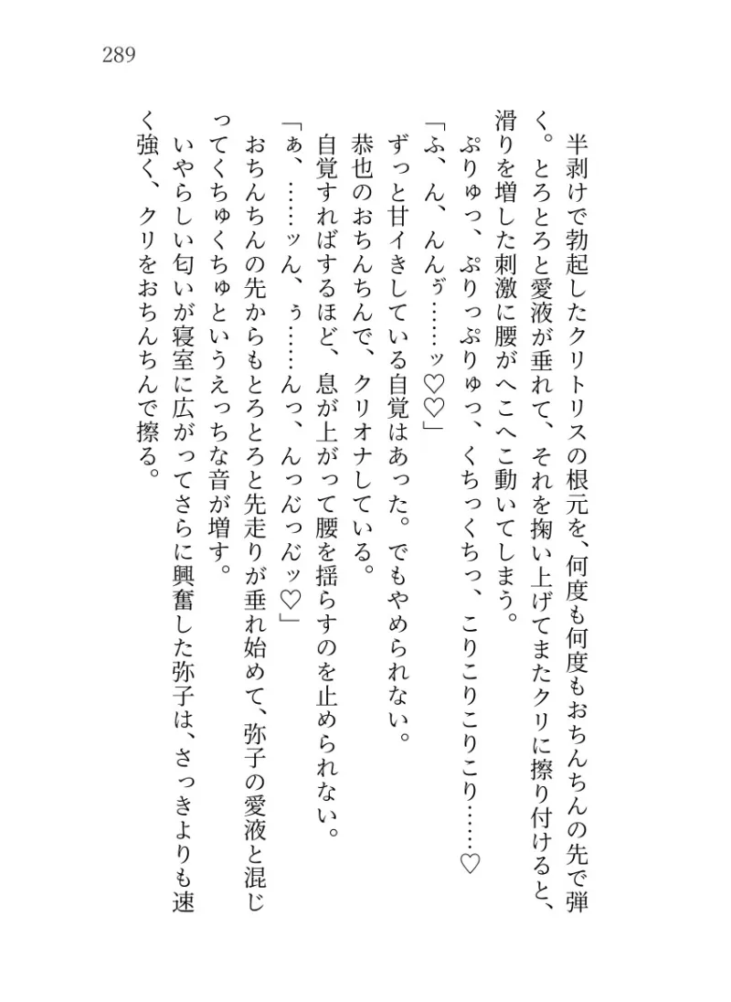 幼馴染のドS研修医に溺愛されています ~穏やかで優しい彼の裏の顔~ 幼馴染のドS研修医に溺愛されています ~穏やかで優しい彼の裏の顔~