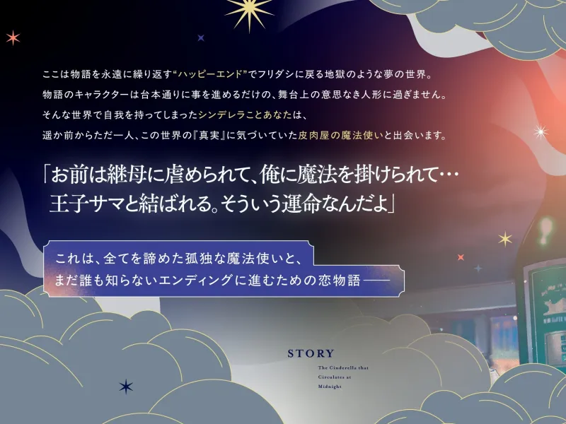 12時で巡るシンデレラ~繰り返す世界でやさぐれ魔法使いと二人きり。魔法のドレスやガラスの靴のない、灰色の恋をして~【煙草味のファーストキス】 12時で巡るシンデレラ~繰り返す世界でやさぐれ魔法使いと二人きり。魔法のドレスやガラスの靴のない、灰色の恋をして~【煙草味のファーストキス】