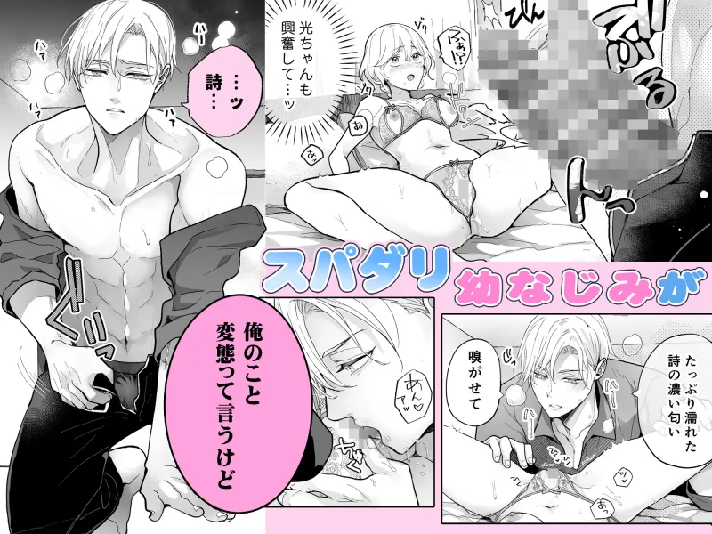 スパダリ過保護な幼なじみは、嫉妬深くてめちゃめちゃやらしい。