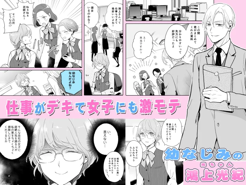 スパダリ過保護な幼なじみは、嫉妬深くてめちゃめちゃやらしい。