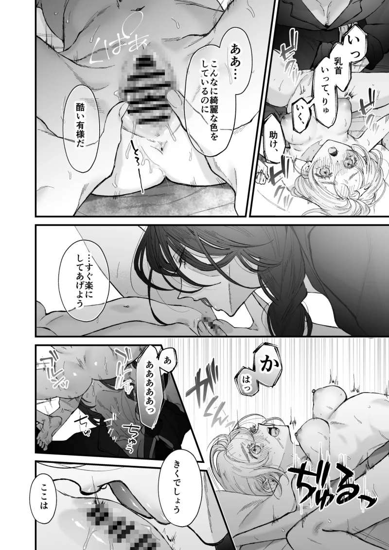 嗤う狼は約束を忘れない