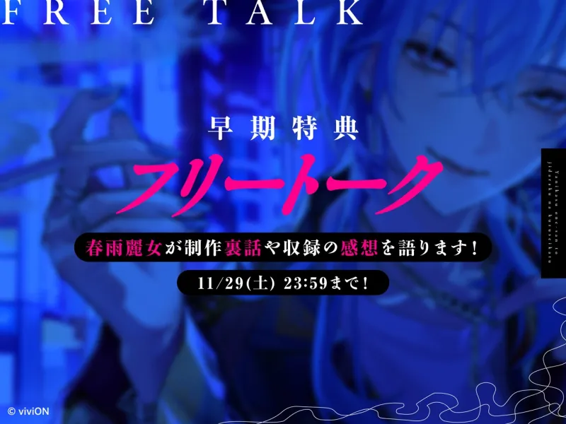 ヤニカス御姐さんと自堕落なクズ生活【CV.春雨麗女】