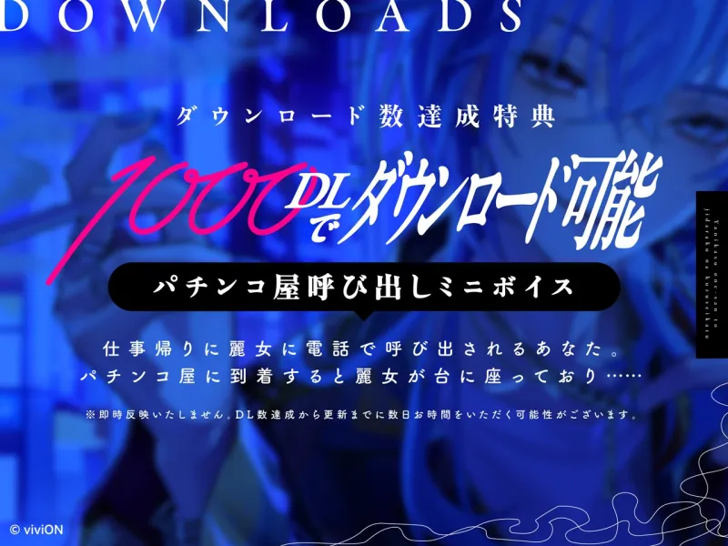 ヤニカス御姐さんと自堕落なクズ生活【CV.春雨麗女】