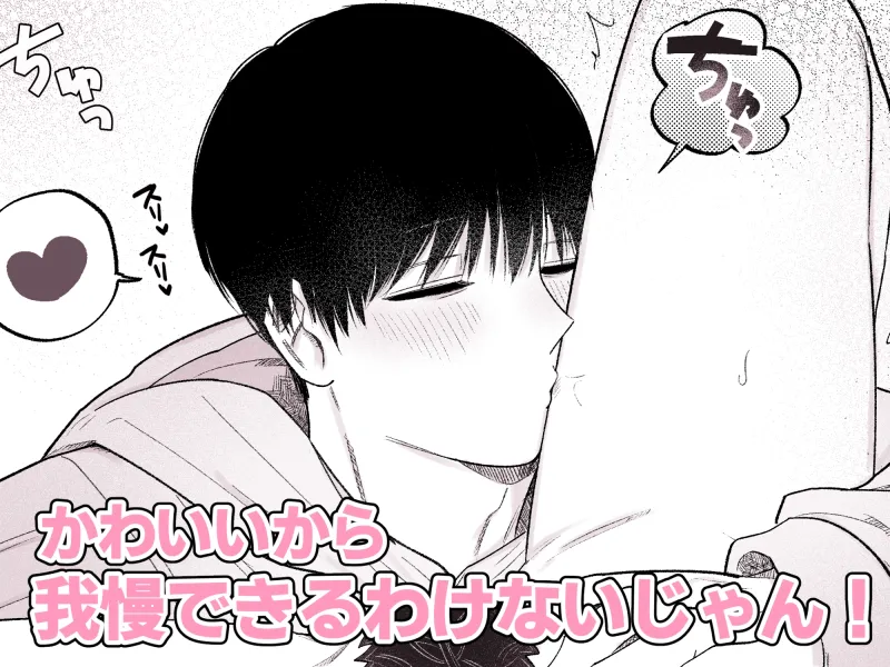 優しくされたらやめられない！