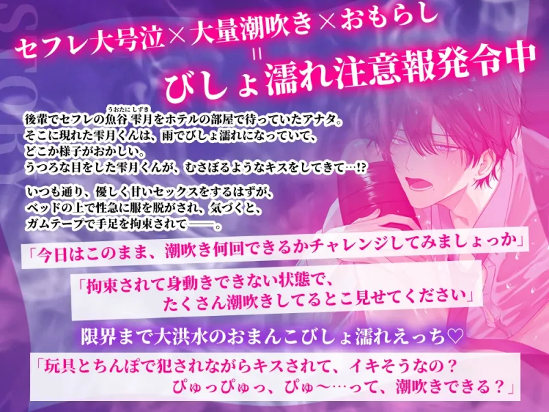 【期間限定20%OFF】びしょ濡れ注意報～セフレ後輩からのガン責め愛撫で潮吹き何回できるかな?～