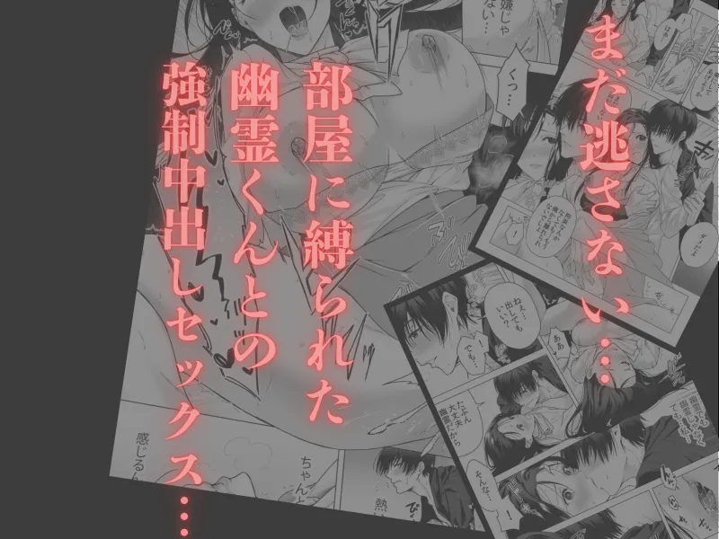 幽霊くんに毎日縛られて泣くまでイカされまくっています