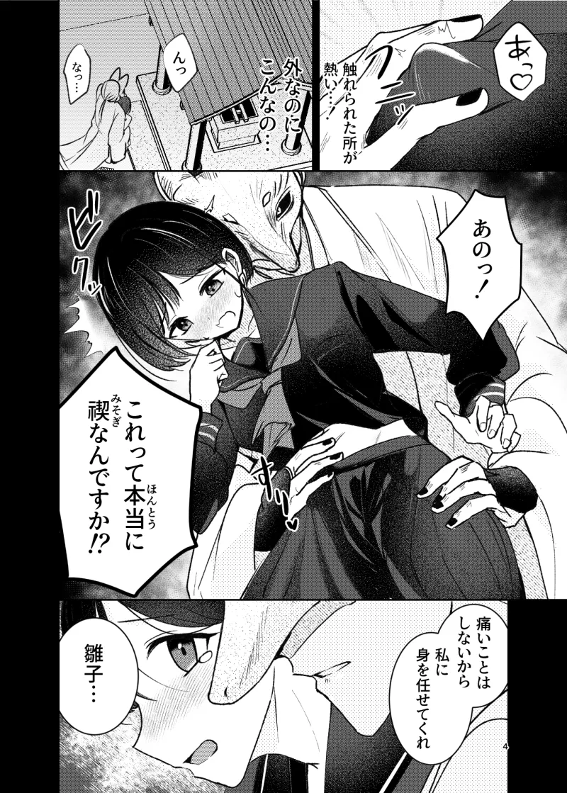 禊～穢流し編～