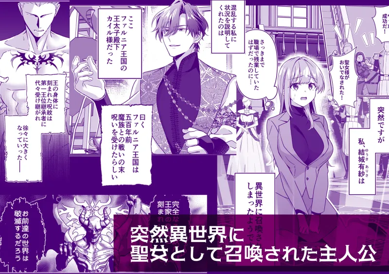 召喚された聖女ですが浄化の儀式ってそれポリネシアンセックスじゃ?! 召喚された聖女ですが浄化の儀式ってそれポリネシアンセックスじゃ?!