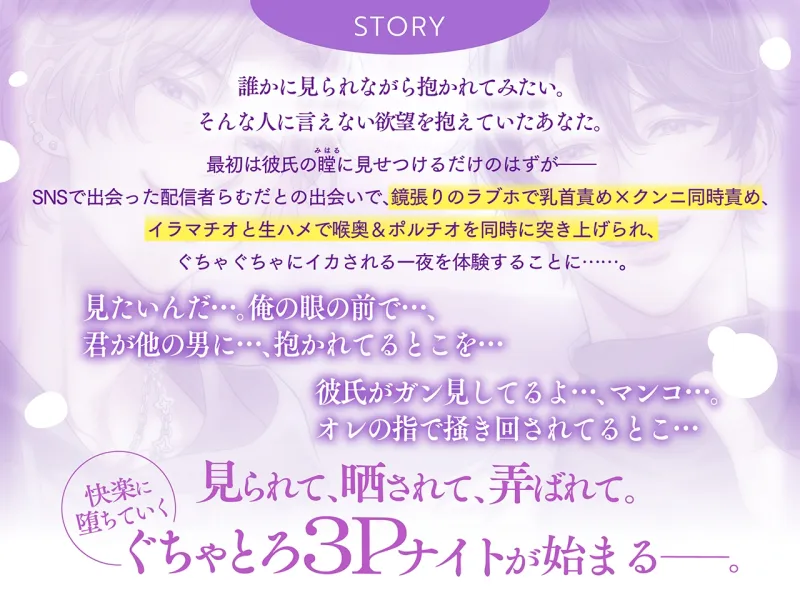【ぐちゃとろ3P】本番編「もっと乱れたところ見せて♡」見られて、晒されて、煽られて。快楽漬けハメ堕ちナイト【CV.富永修平/速水理人】