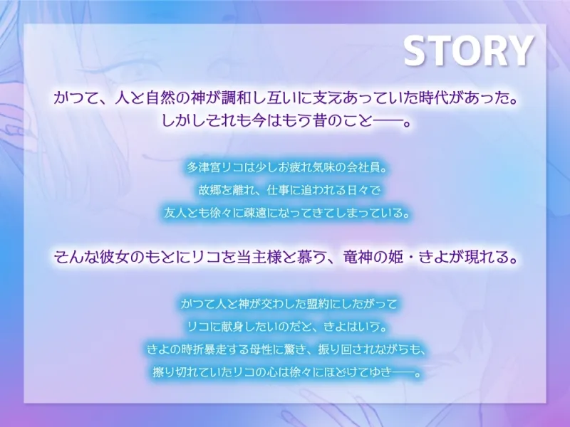 【ボイスドラマ/GL掛け合い作品】竜神とOL、ふたりぐらし