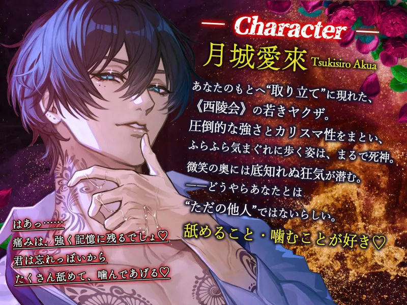 【ダウナー執着×おまんこ連帯保証人】絶倫巨根♡狂愛ヤクザ～借金返済のためには、舐められ噛まれ腰を振るしかありません！～【ねっとりクリ責め追い打ち強制連続交尾】