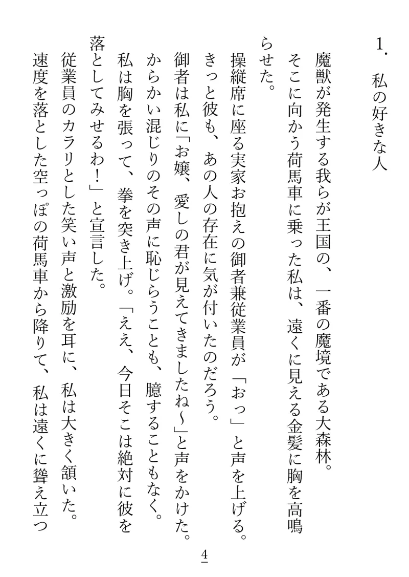 短距離移転魔法の使い手である魔術師様に片想い中の私ですが、振り向いてもらえたと思ったら想定外の重さで困惑中です…! 短距離移転魔法の使い手である魔術師様に片想い中の私ですが、振り向いてもらえたと思ったら想定外の重さで困惑中です…!