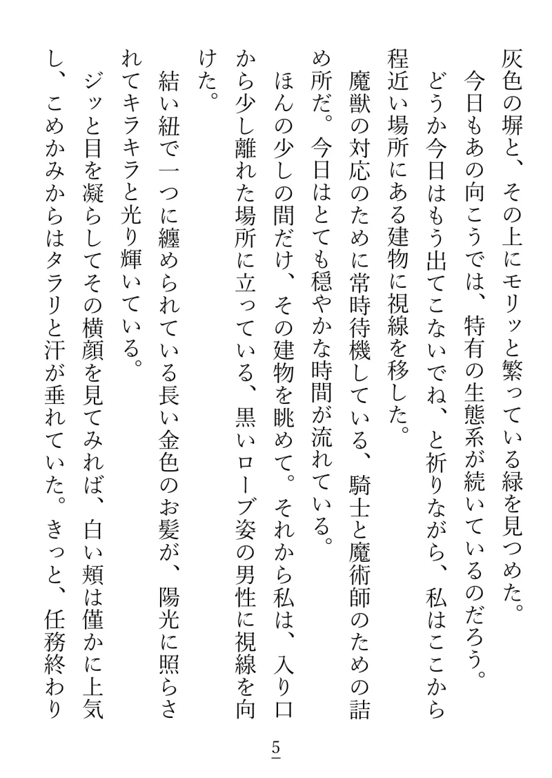 短距離移転魔法の使い手である魔術師様に片想い中の私ですが、振り向いてもらえたと思ったら想定外の重さで困惑中です…! 短距離移転魔法の使い手である魔術師様に片想い中の私ですが、振り向いてもらえたと思ったら想定外の重さで困惑中です…!