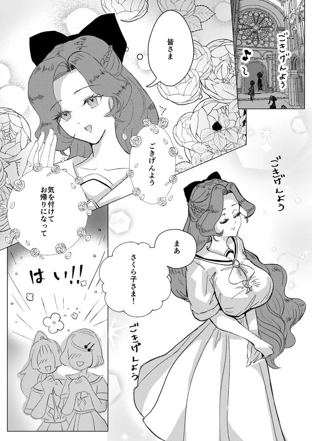 庭師はお嬢様に勝てない 庭師はお嬢様に勝てない