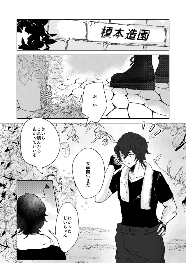 庭師はお嬢様に勝てない 庭師はお嬢様に勝てない