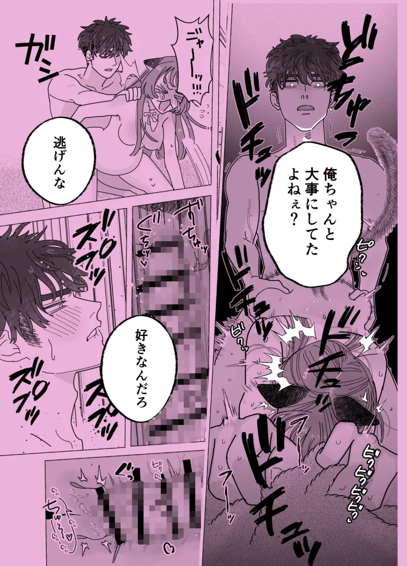 この、馬鹿猫! この、馬鹿猫!