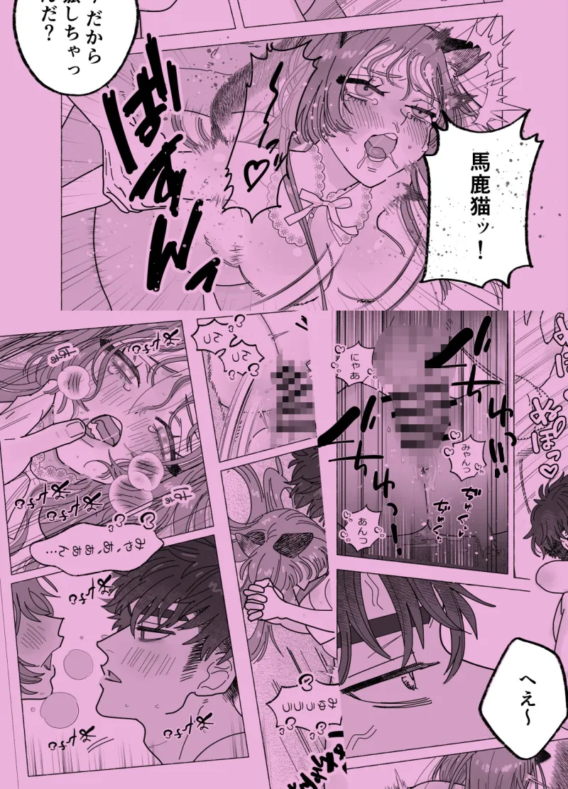 この、馬鹿猫! この、馬鹿猫!