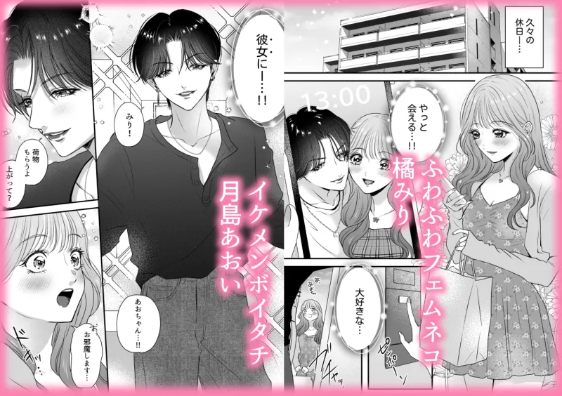 イケメン彼女は幼馴染みの私のことが好きすぎる～とろあまペニバン百合えっち～