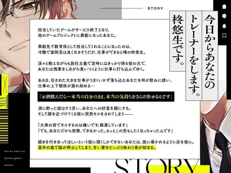 【冷たいのは好きの照れ隠し♡】「俺はあなたの教育係なのに。」〜敬語を辞められない距離アリ先輩が不器用にあなたを手に入れるまでの話〜