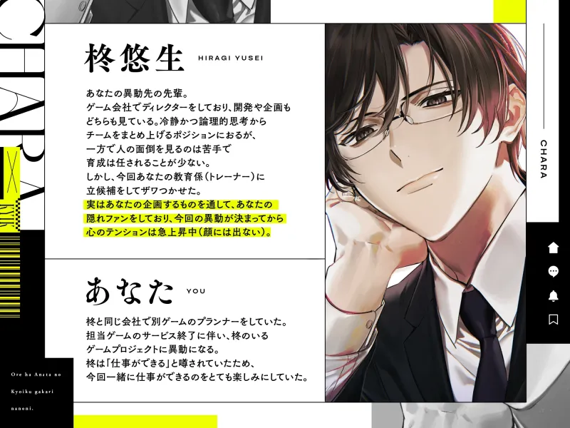 【冷たいのは好きの照れ隠し♡】「俺はあなたの教育係なのに。」〜敬語を辞められない距離アリ先輩が不器用にあなたを手に入れるまでの話〜