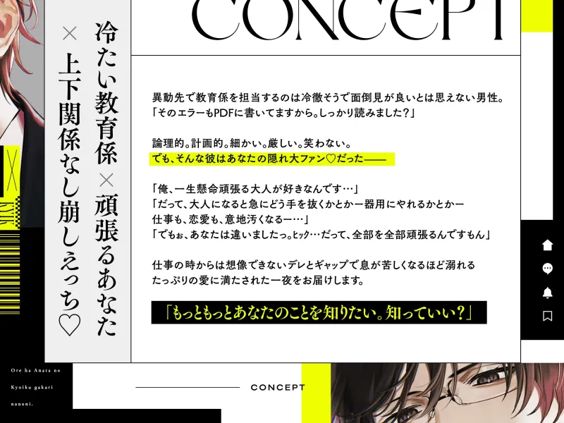 【冷たいのは好きの照れ隠し♡】「俺はあなたの教育係なのに。」〜敬語を辞められない距離アリ先輩が不器用にあなたを手に入れるまでの話〜