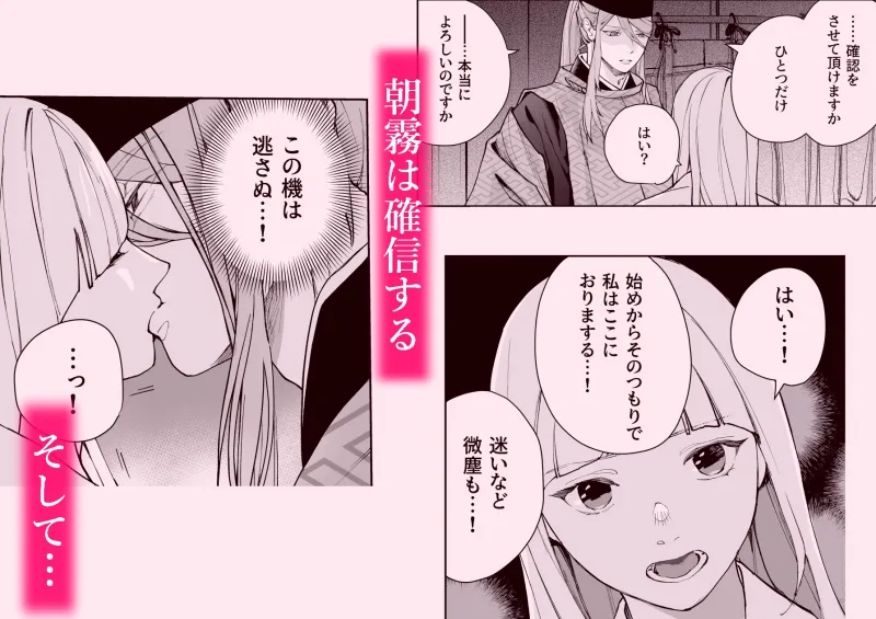 朝霧 Another ー正夢ー 朝霧 Another ー正夢ー