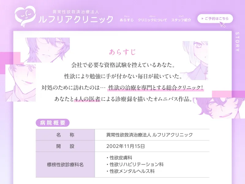 異常性欲救済治療法人 ルフリアクリニック 異常性欲救済治療法人 ルフリアクリニック