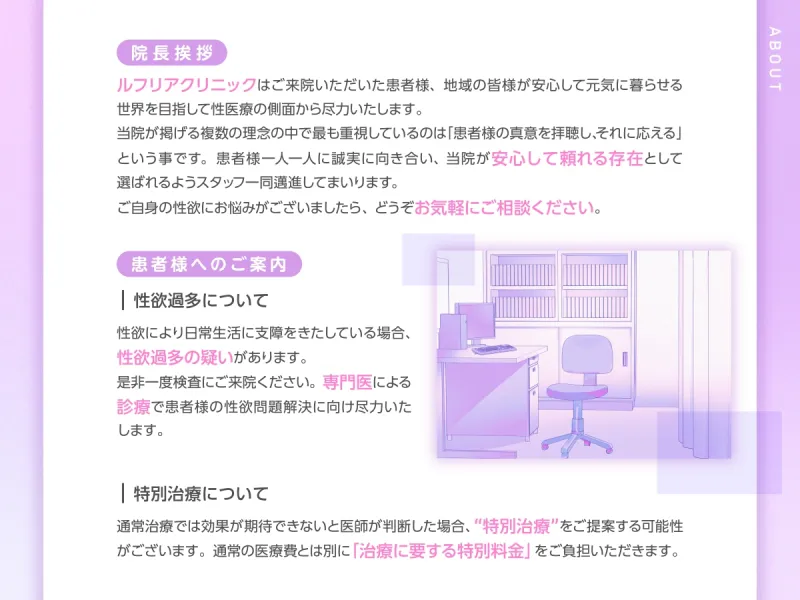 異常性欲救済治療法人 ルフリアクリニック 異常性欲救済治療法人 ルフリアクリニック