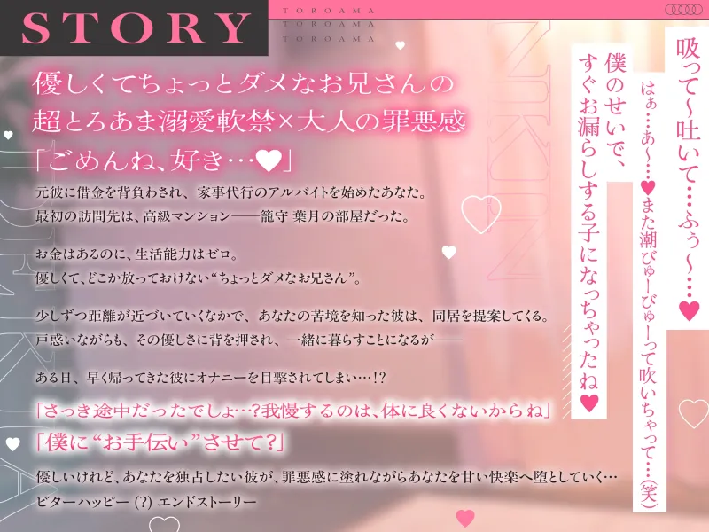 「吸って吐いて〜♡」呼吸管理で濡れとろリラックス連続絶頂♡→首絞め執着×子宮責め中出し〜やさしくて穏やかなお兄さんが、あなたをとろ甘溺愛軟禁するまで〜