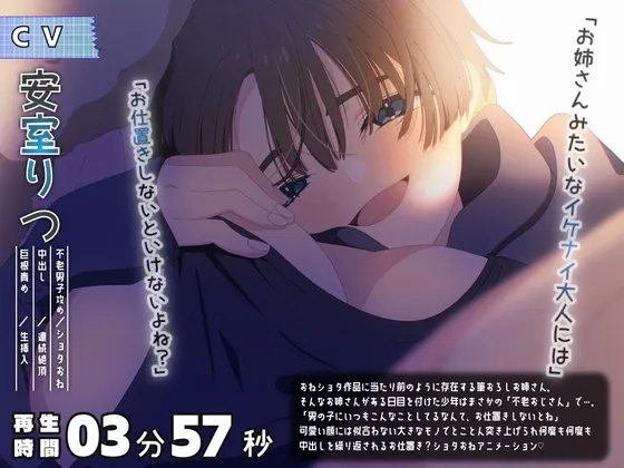 【アニメ/ショタおね】筆おろしする筈がお仕置きセックスで中出しが終わらない