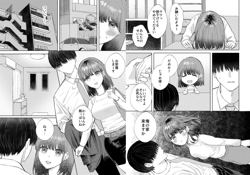 性欲つよつよ女子は後輩男子に抱かれたい