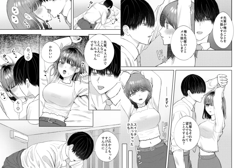 性欲つよつよ女子は後輩男子に抱かれたい