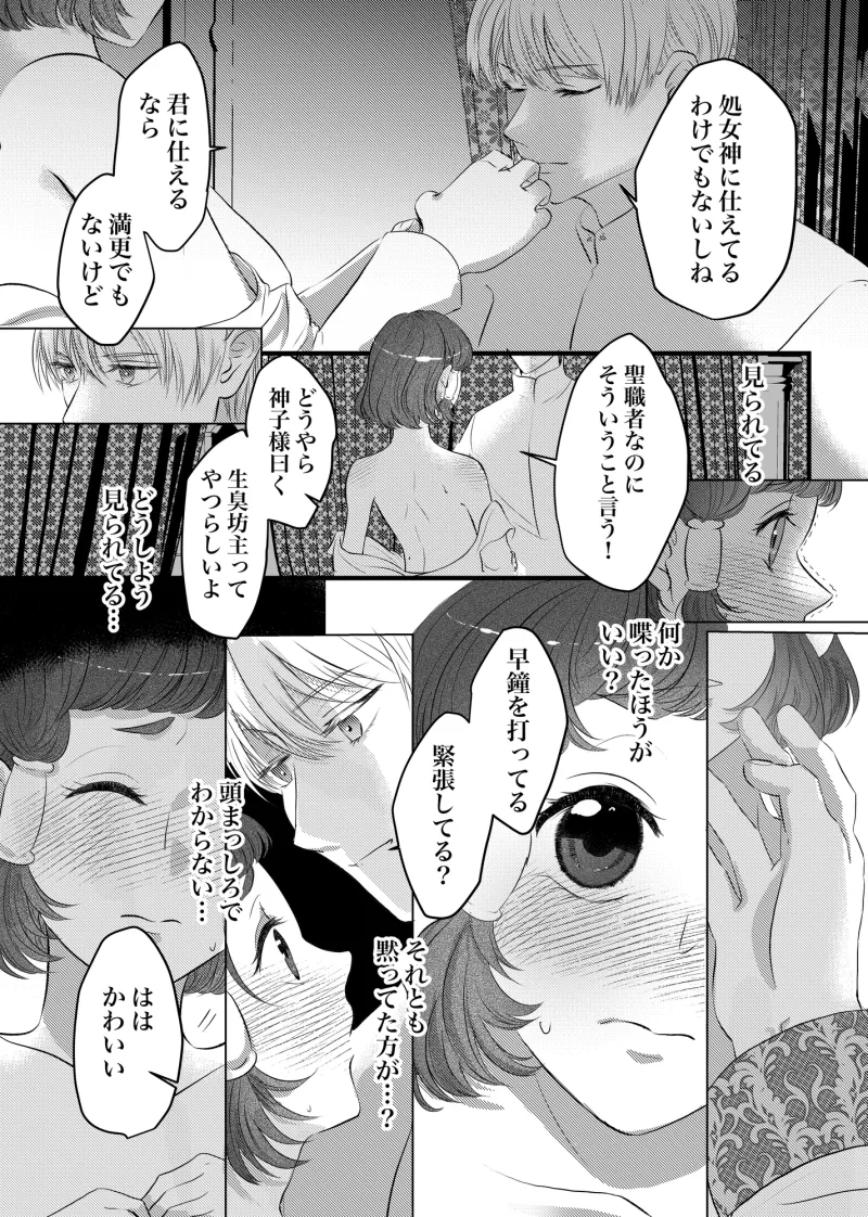 私を生かす彼の嘘 私を生かす彼の嘘