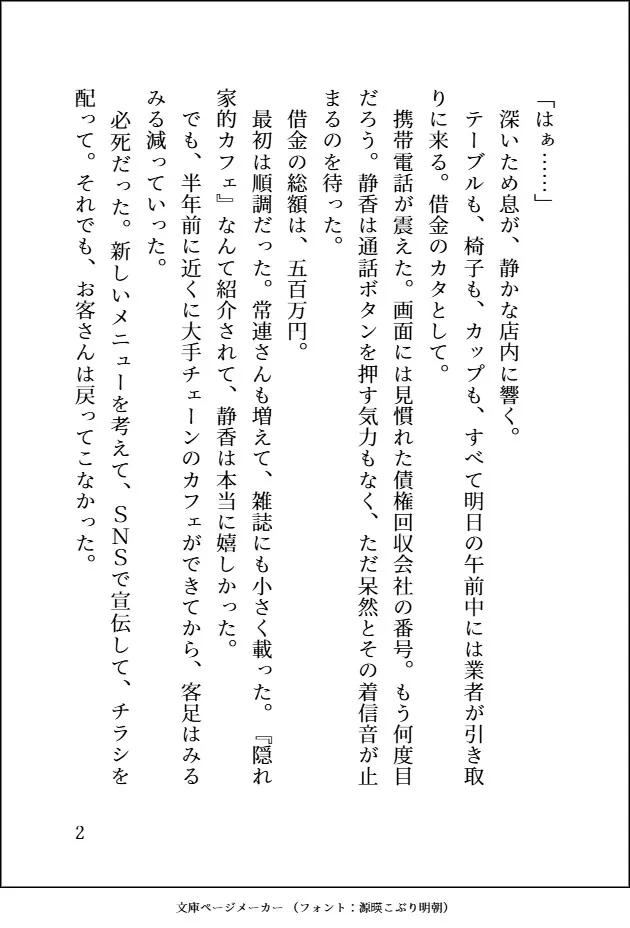 借金を返すために同窓会で会った男友達のメイドになったけど、毎晩とろっとろに溺愛されています。 借金を返すために同窓会で会った男友達のメイドになったけど、毎晩とろっとろに溺愛されています。