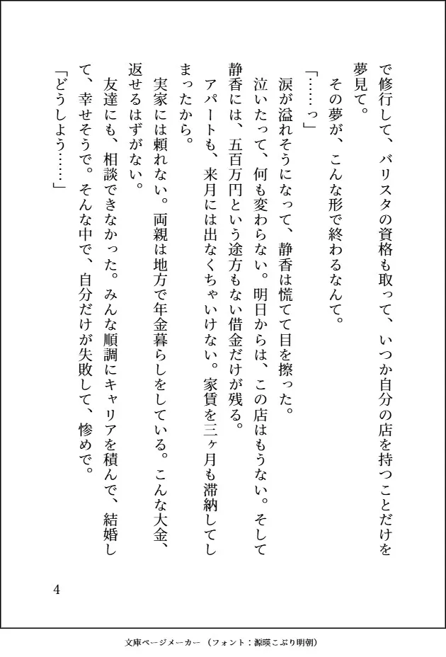 借金を返すために同窓会で会った男友達のメイドになったけど、毎晩とろっとろに溺愛されています。 借金を返すために同窓会で会った男友達のメイドになったけど、毎晩とろっとろに溺愛されています。