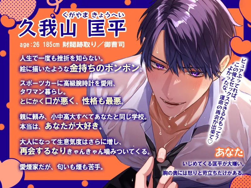 【雑魚チン仕返しおまんこ奉仕】世の中舐めてる御曹司、匡平くんを徹底的に堕としたい!「おおおお、俺は財閥跡取りだ…!ね…っ♡い、入れていい?」「ダ~~~~メ♡」 【雑魚チン仕返しおまんこ奉仕】世の中舐めてる御曹司、匡平くんを徹底的に堕としたい!「おおおお、俺は財閥跡取りだ…!ね…っ♡い、入れていい?」「ダ~~~~メ♡」