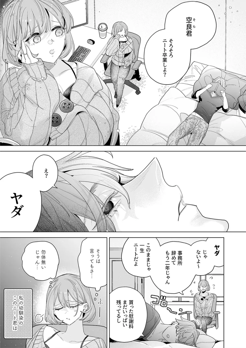 にせものカップルチャンネルは愛の楔！?