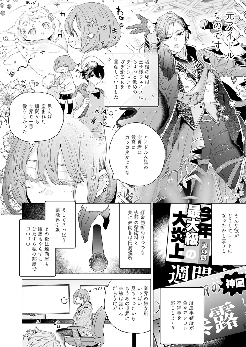 にせものカップルチャンネルは愛の楔！?