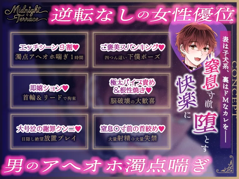 【ドM男子の濁点喘ぎ1時間♡】窒息寸前!子犬系メンズコンカフェ店員を下僕に堕とす「もっど、いぢめでくらさい♡」/ミッドナイト・テラス Vol.04 四季 【ドM男子の濁点喘ぎ1時間♡】窒息寸前!子犬系メンズコンカフェ店員を下僕に堕とす「もっど、いぢめでくらさい♡」/ミッドナイト・テラス Vol.04 四季