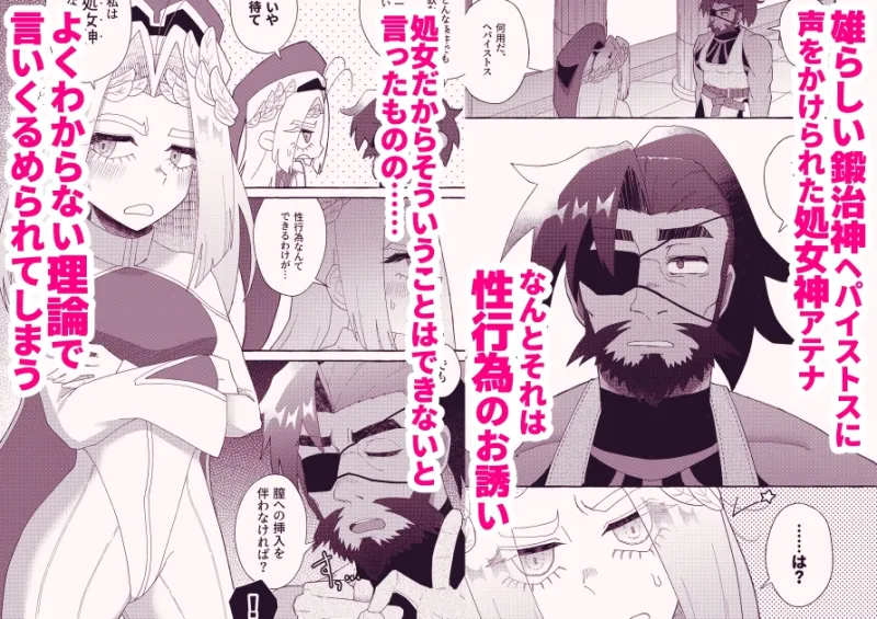 雄鍛治神、処女神に弄ばれる。