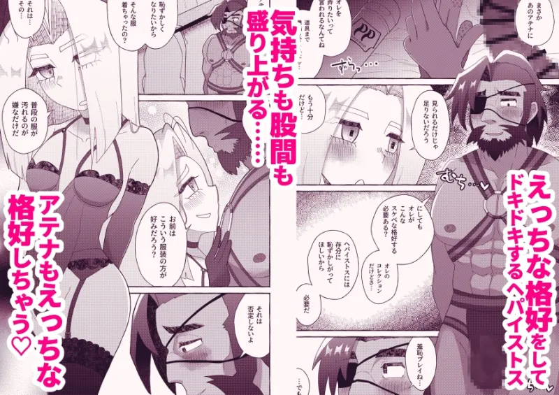 雄鍛治神、処女神に弄ばれる。