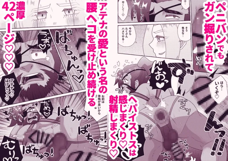 雄鍛治神、処女神に弄ばれる。