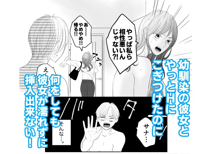 正しいカノジョの濡らし方