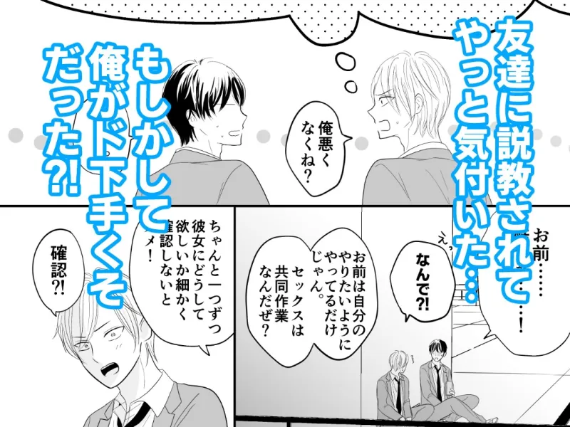 正しいカノジョの濡らし方