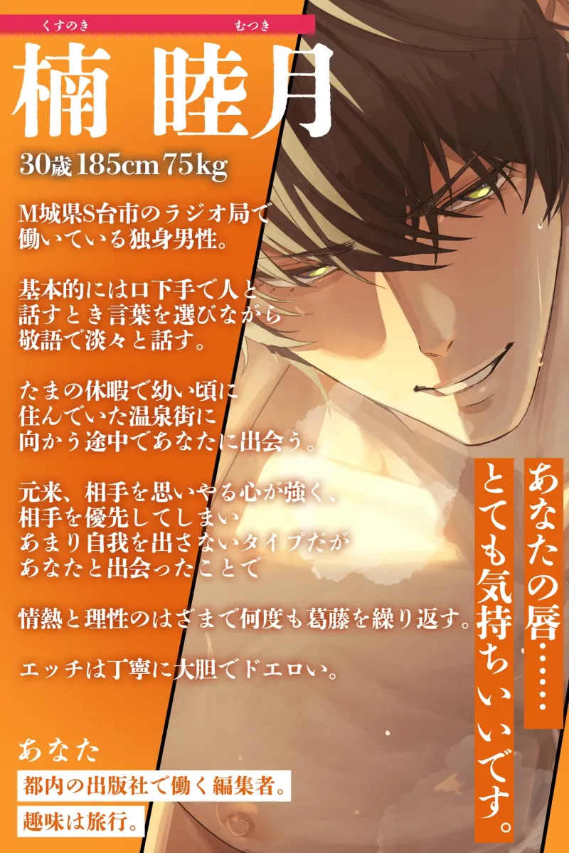 【でろ甘♡溺愛】一期一会の恋【温泉、緊縛、クリ責め、敬語でぶっ濃い、交尾】