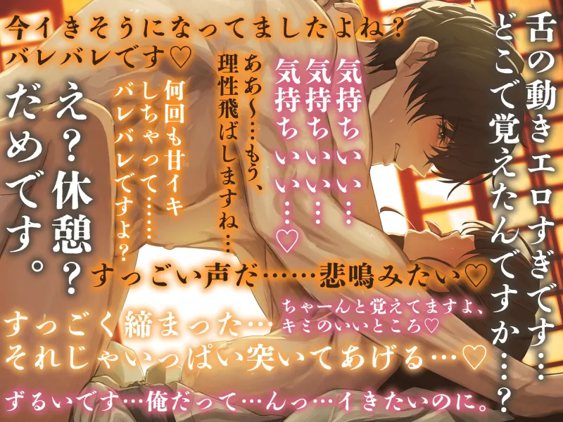 【でろ甘♡溺愛】一期一会の恋【温泉、緊縛、クリ責め、敬語でぶっ濃い、交尾】