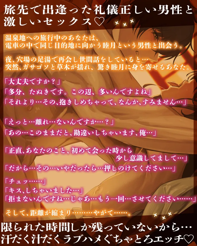 【でろ甘♡溺愛】一期一会の恋【温泉、緊縛、クリ責め、敬語でぶっ濃い、交尾】